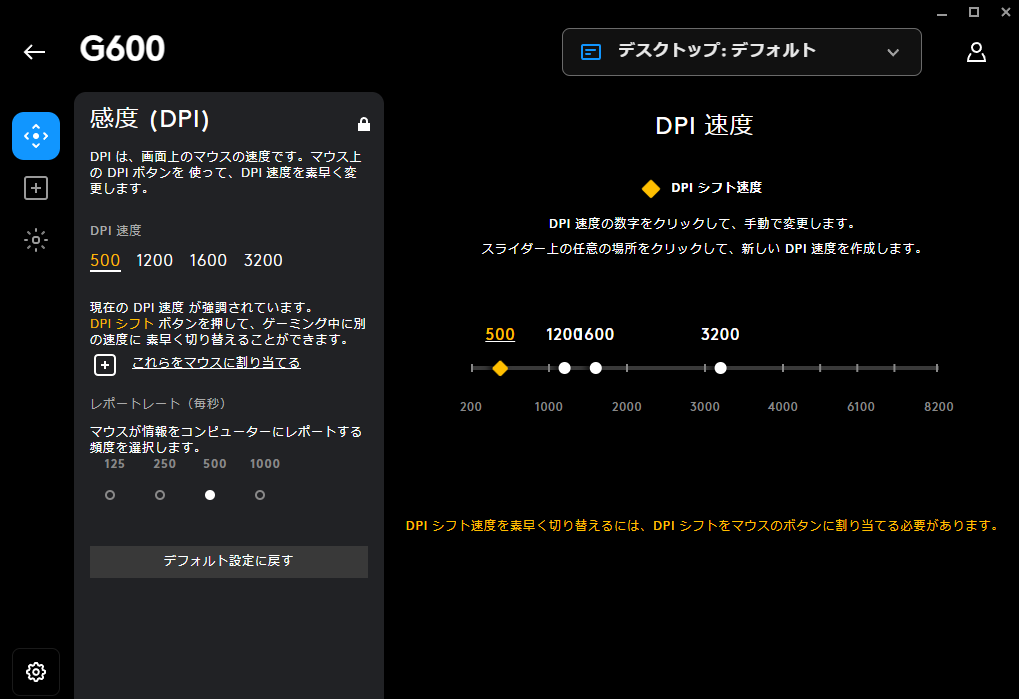 G HUB DPI設定
