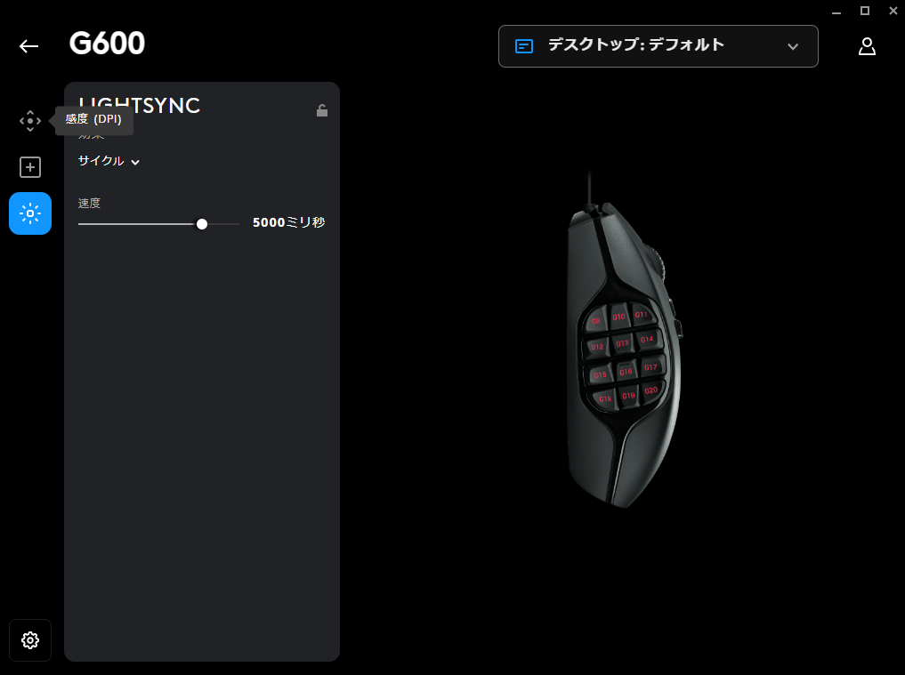 G HUB ライティング設定