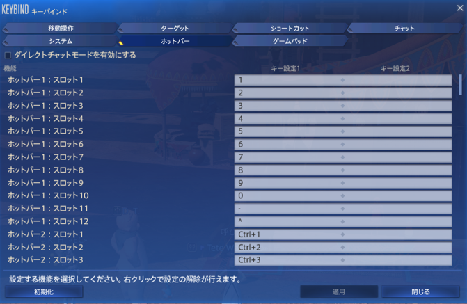 FF14内ホットバーのキーバインド設定